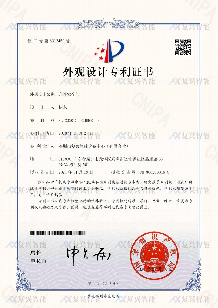 外观设计专利证书0238883.6