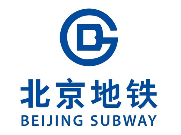 北京地铁集团