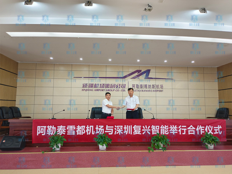 Congratulations on signing a cooperation agreement between Altay Airport and Fuxing Intelligent Company