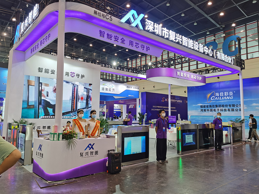 Fuxing Intelligent Company will participate in the Zhengzhou Security Expo in 2022